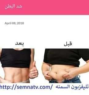 شد البطن
‎ screenshot 7