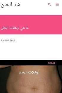 شد البطن
‎ screenshot 6