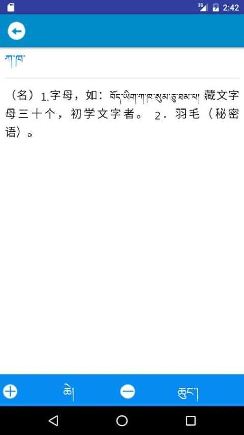 Tibetan Chinese Dictionary screenshot 1