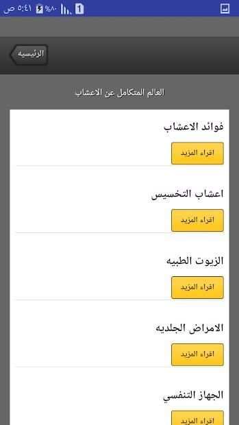 الاعشاب الطبية وفوائدها
‎ screenshot 3