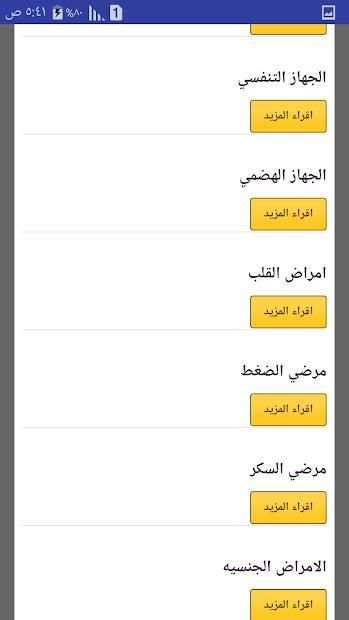 الاعشاب الطبية وفوائدها
‎ screenshot 2