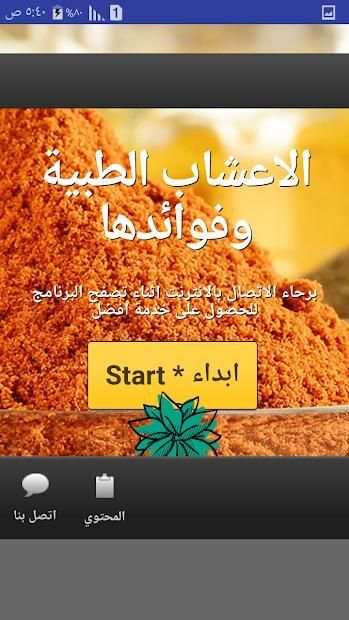 الاعشاب الطبية وفوائدها
‎ screenshot 4