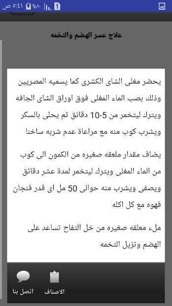 الاعشاب الطبية وفوائدها
‎ screenshot 1
