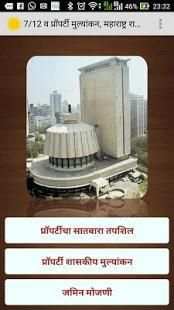 GOM Satbara, Valuation, Mojani स्क्रीनशॉट 4