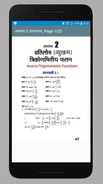 Class 12 Maths NCERT Solutions (Part 1) (Hindi) स्क्रीनशॉट 3
