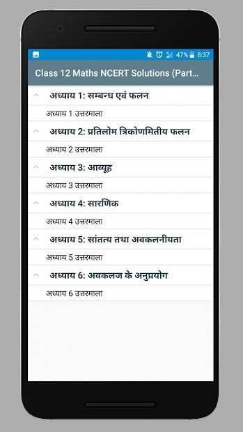 Class 12 Maths NCERT Solutions (Part 1) (Hindi) स्क्रीनशॉट 4