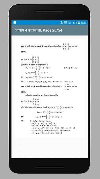 Class 12 Maths NCERT Solutions (Part 1) (Hindi) स्क्रीनशॉट 2
