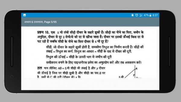 Class 12 Maths NCERT Solutions (Part 1) (Hindi) स्क्रीनशॉट 1
