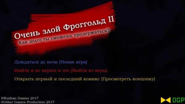 Очень злой - Фроггольд второй स्क्रीनशॉट 6