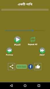 বাংলা গজল screenshot 1