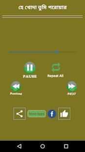 বাংলা গজল screenshot 3