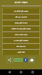 বাংলা গজল screenshot 6
