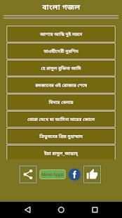 বাংলা গজল screenshot 2