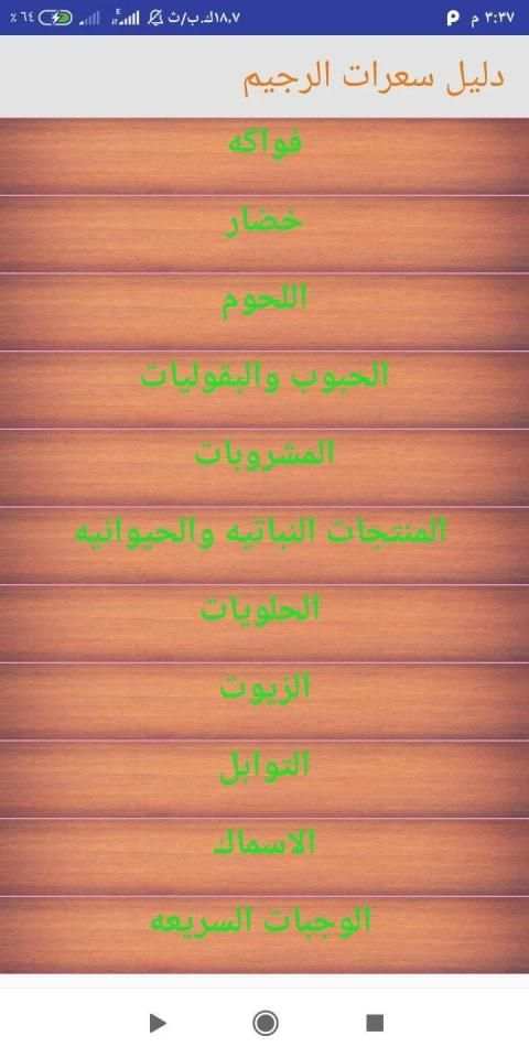 جدول سعرات الرجيم | دليل السعرات الحرارية للرجيم
‎ screenshot 4