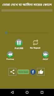 বাংলা গজল screenshot 5