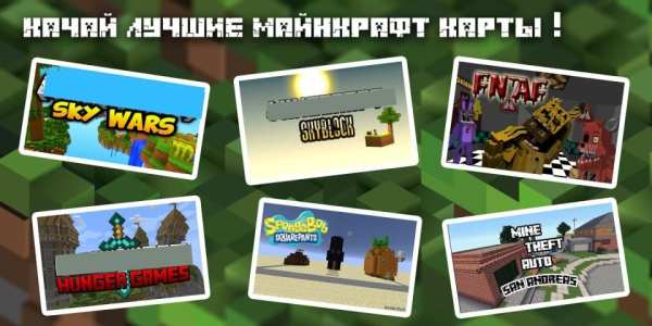 1600 карт для майнкрафта скриншот 8