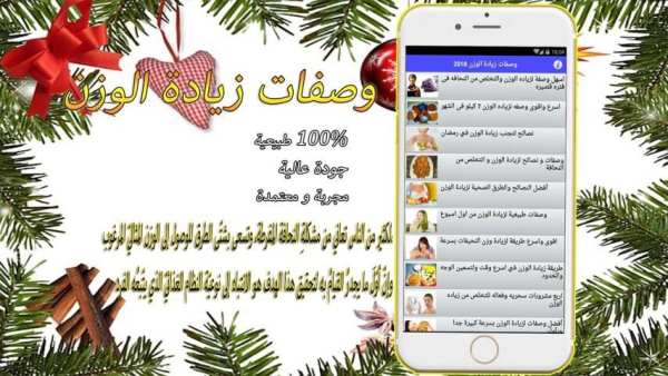 وصفات لزيادة الوزن 2018 screenshot 3