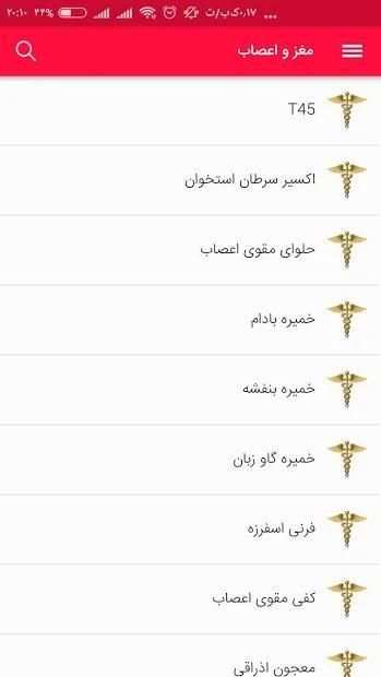 مجربات مشهورترین اطبای پاکستان
‎ screenshot 2