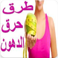 وصفات ريجيم سهلة وسريعة‎
‎ on 9Apps