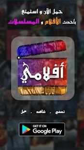 Aflamy TV * أفلامي
‎ screenshot 6