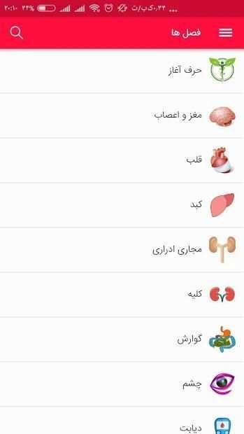 مجربات مشهورترین اطبای پاکستان
‎ screenshot 3
