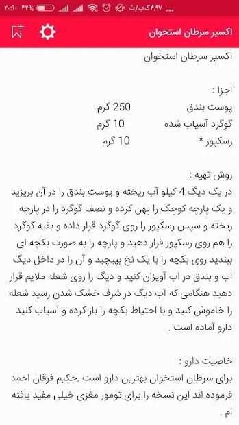مجربات مشهورترین اطبای پاکستان
‎ screenshot 1