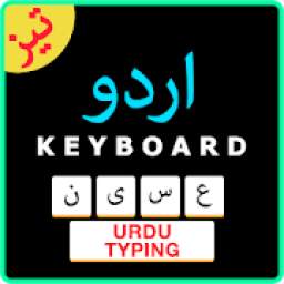 Easy Urdu Typing Keyboard: English to Urdu 1.0