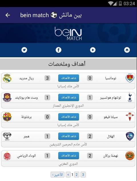 Bein match 2024 football live