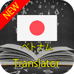Japanese English Translator - English Japanese icon