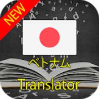 Japanese English Translator - English Japanese on 9Apps