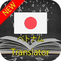 Japanese Translator 1.1