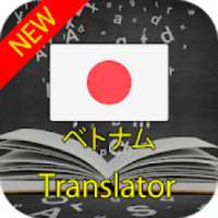 Japanese English Translator - English Japanese