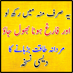 Mardana Timing Ka Desi Nuskha 2018 icon