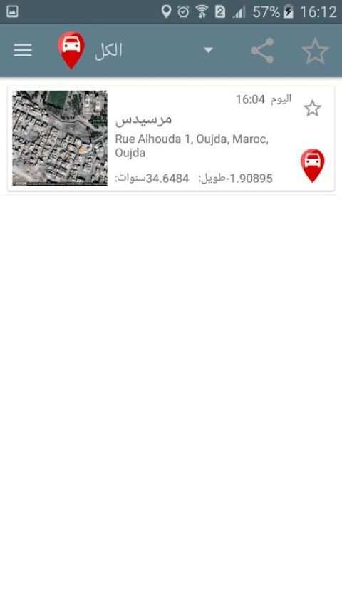 تحديد موقع سيارتي : التلقائي screenshot 3