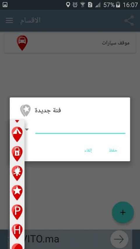 تحديد موقع سيارتي : التلقائي screenshot 5
