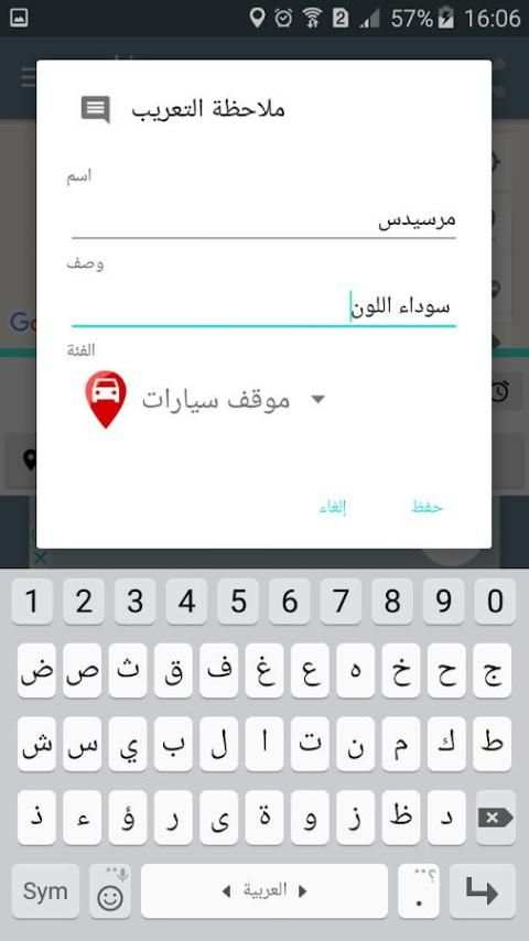 تحديد موقع سيارتي : التلقائي screenshot 4