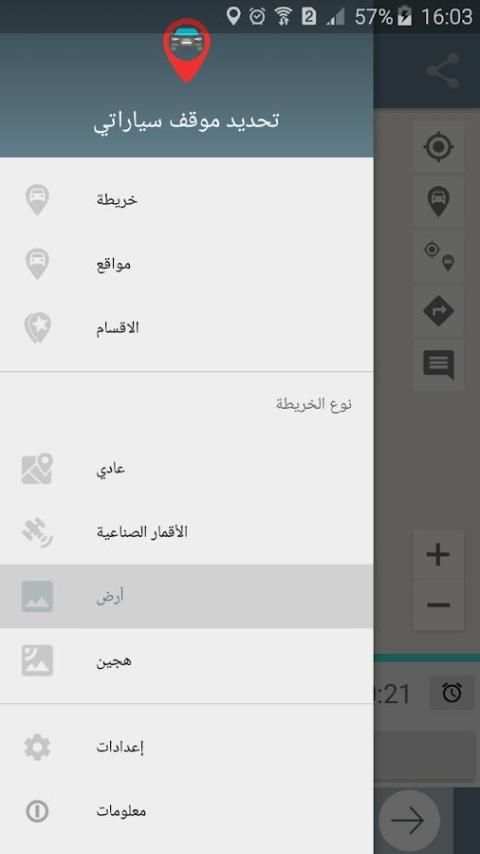 تحديد موقع سيارتي : التلقائي screenshot 8