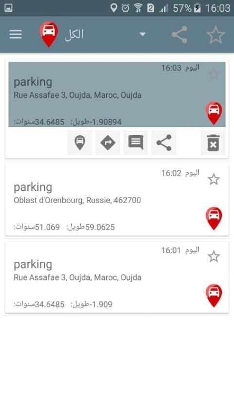 تحديد موقع سيارتي : التلقائي screenshot 2