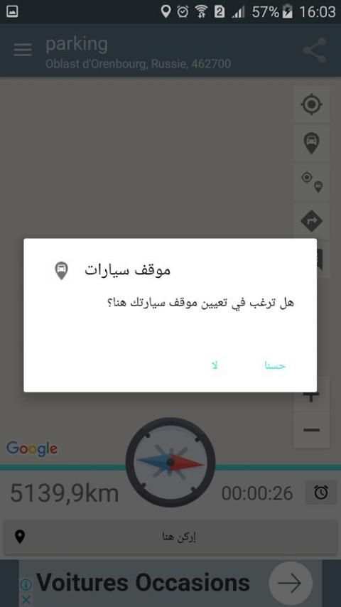 تحديد موقع سيارتي : التلقائي screenshot 1