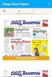 Telugu News Papers स्क्रीनशॉट 3