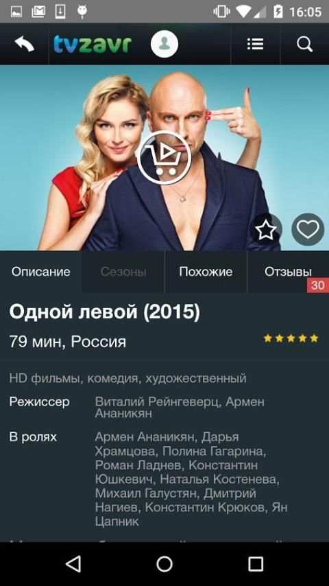 tvzavr - фильмы и сериалы HD screenshot 2