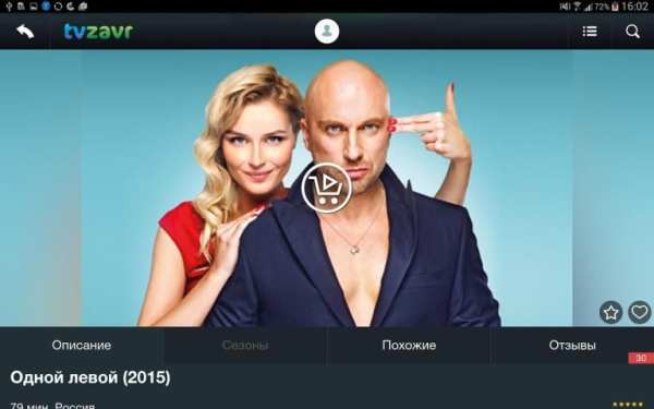 tvzavr - фильмы и сериалы HD screenshot 5
