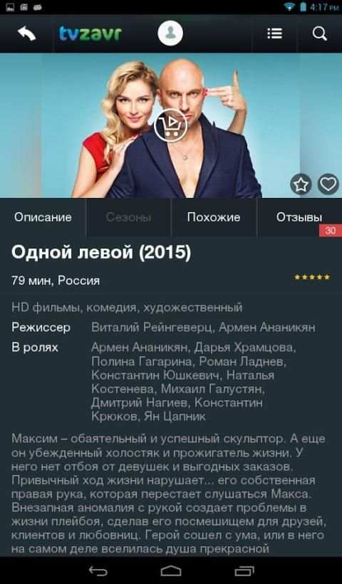tvzavr - фильмы и сериалы HD screenshot 8