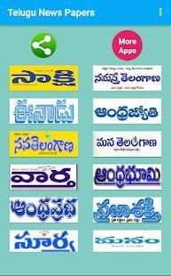 Telugu News Papers स्क्रीनशॉट 1
