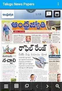 Telugu News Papers स्क्रीनशॉट 6