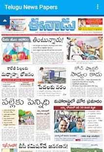 Telugu News Papers स्क्रीनशॉट 4