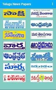 Telugu News Papers स्क्रीनशॉट 2