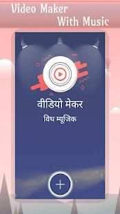 वीडियो मेकर विथ म्यूजिक screenshot 6