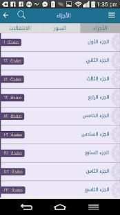 القرآن الكريم
‎ screenshot 5