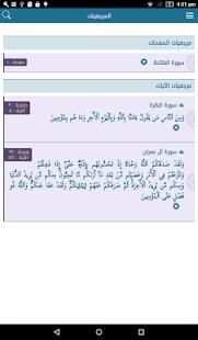 القرآن الكريم
‎ screenshot 1